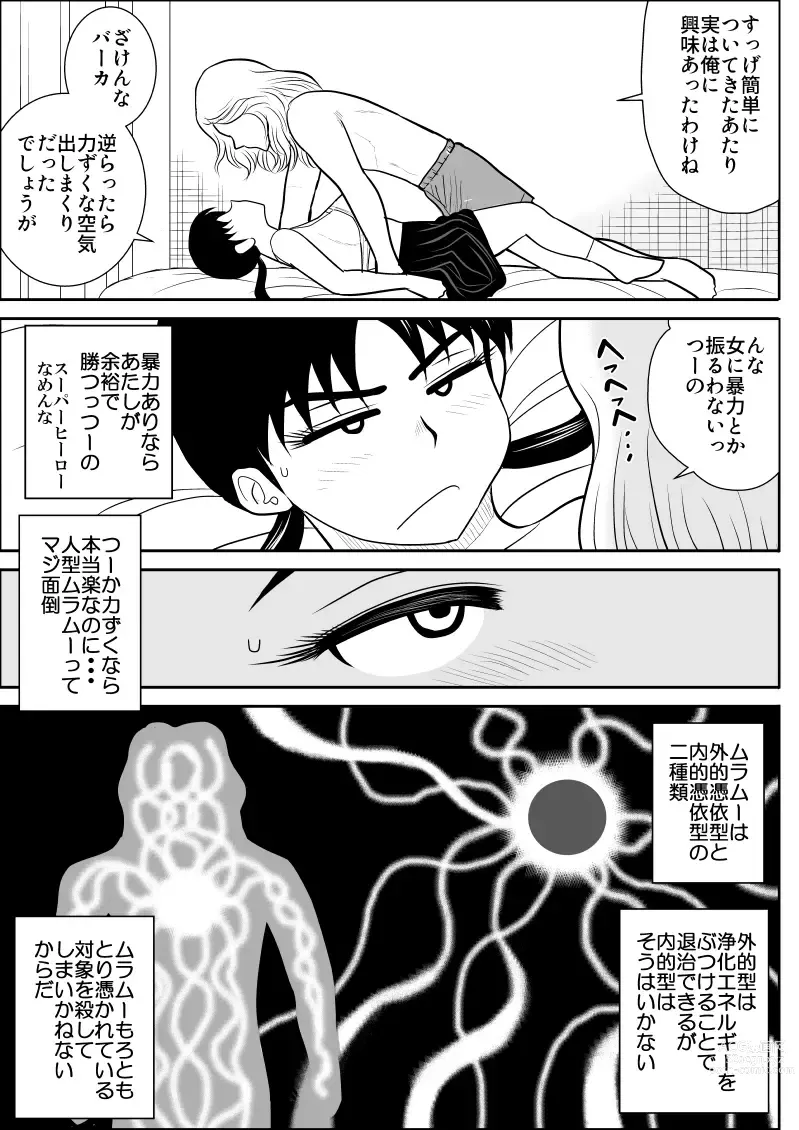 Page 11 of doujinshi Eros Hero High Power-chan 2