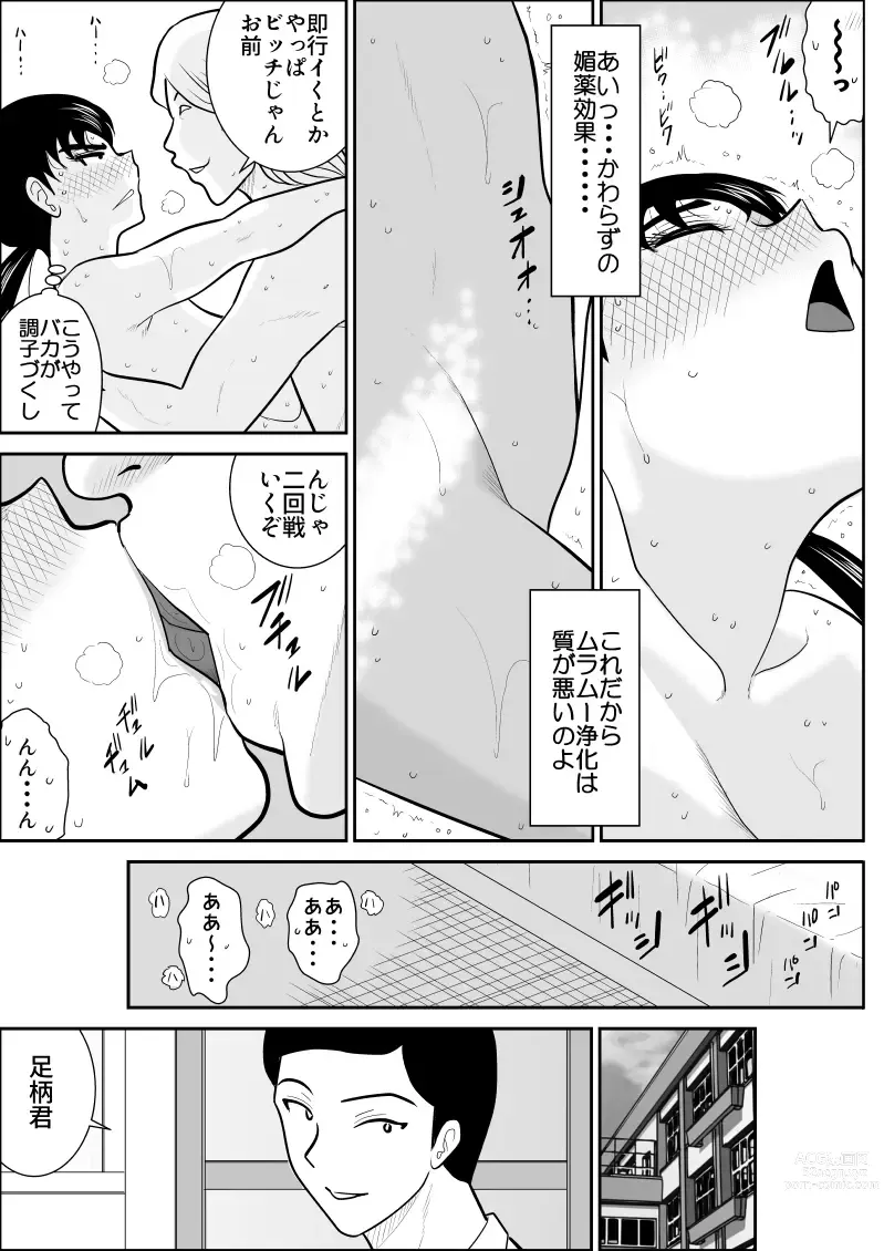 Page 21 of doujinshi Eros Hero High Power-chan 2