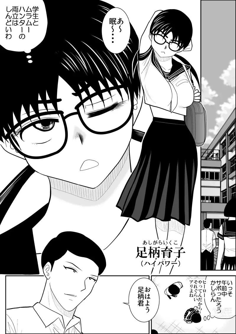Page 4 of doujinshi Eros Hero High Power-chan 2
