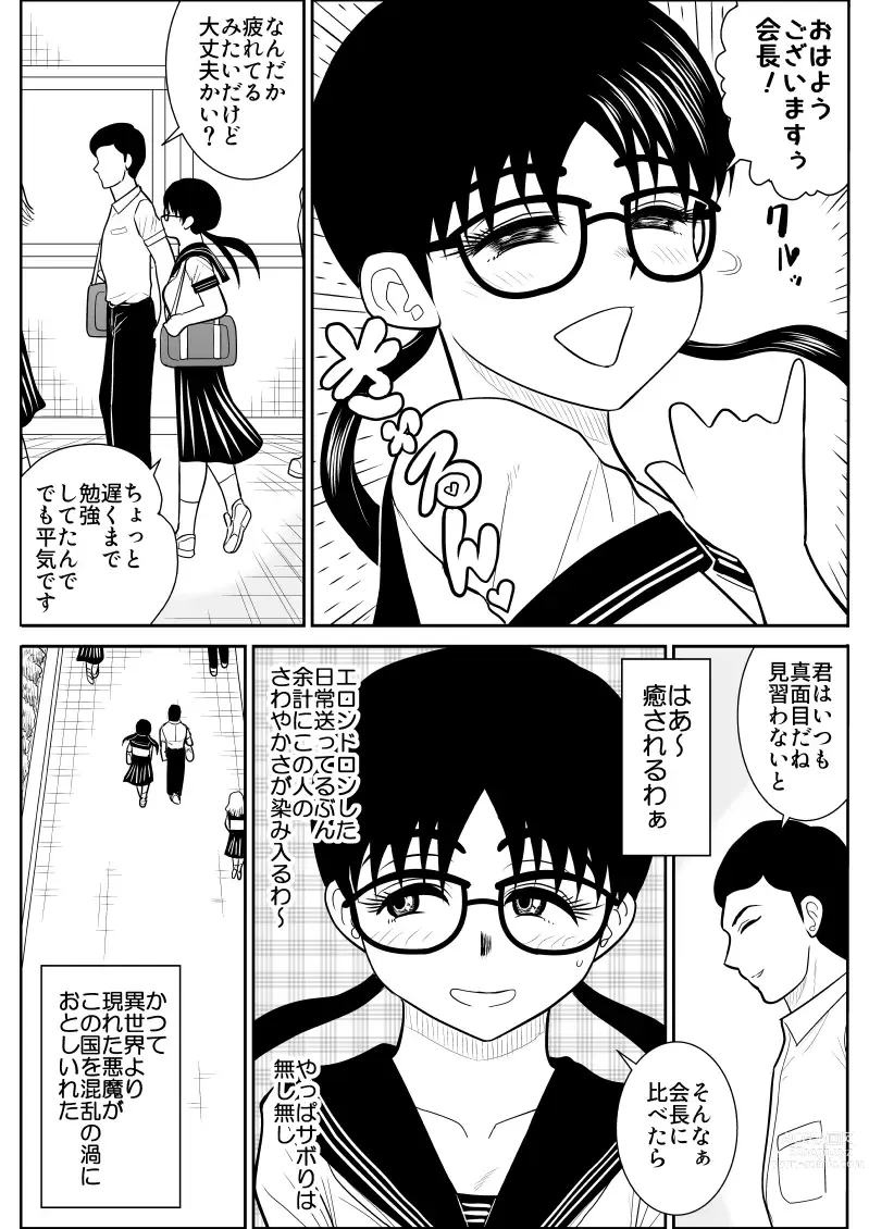 Page 5 of doujinshi Eros Hero High Power-chan 2