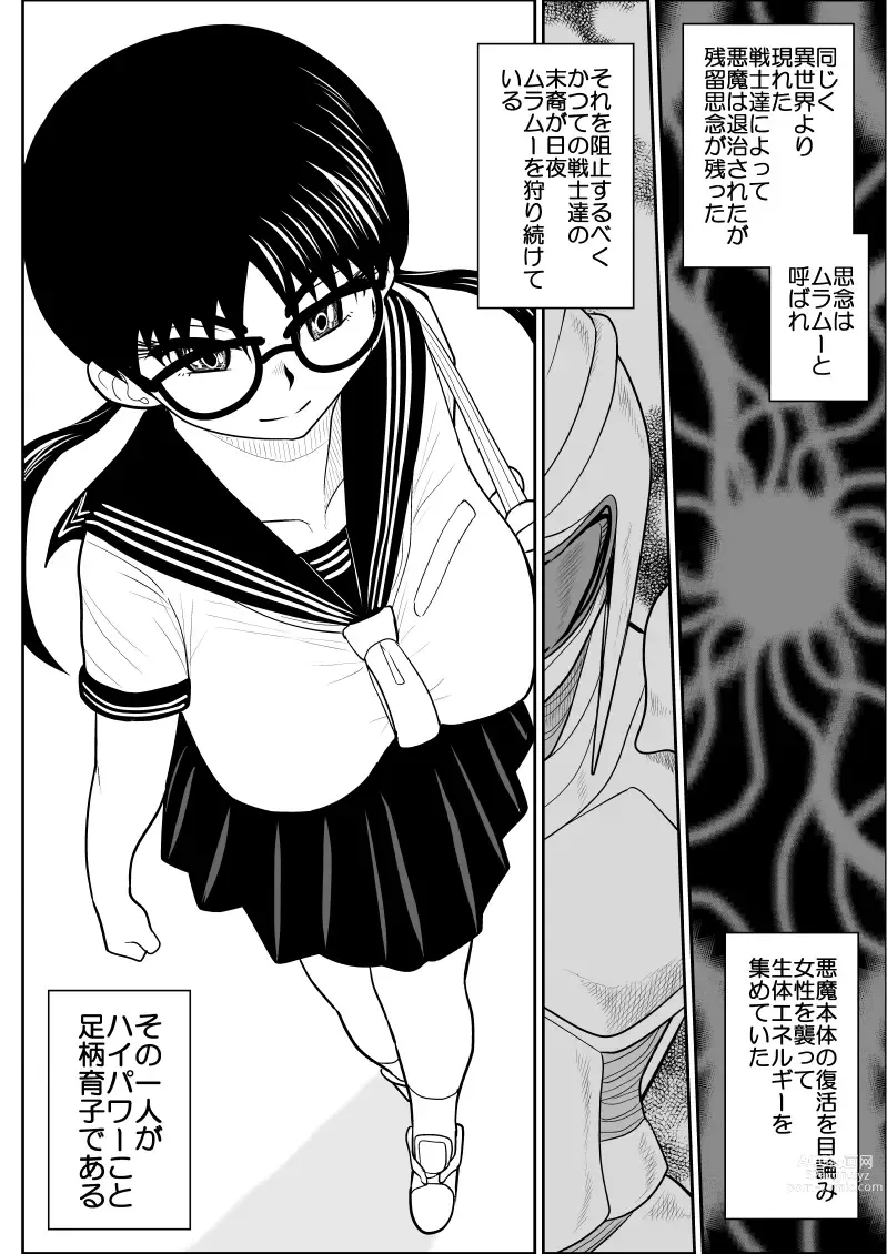 Page 6 of doujinshi Eros Hero High Power-chan 2