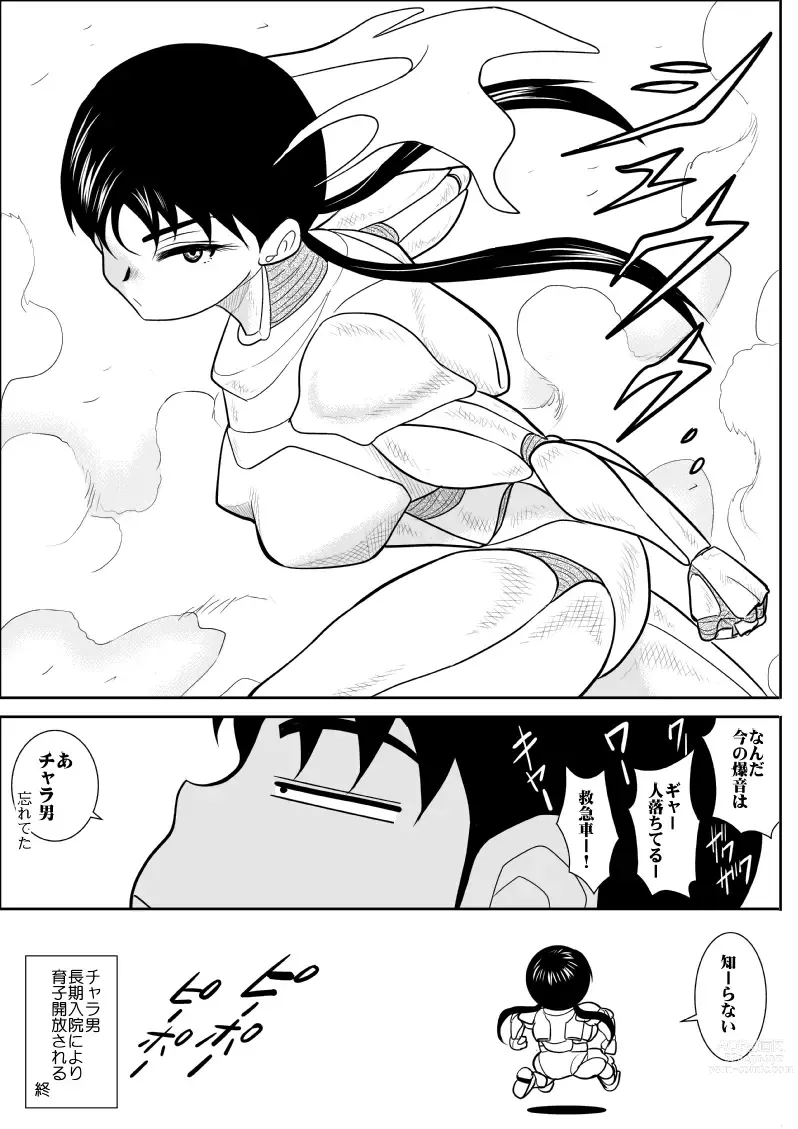 Page 53 of doujinshi Eros Hero High Power-chan 2