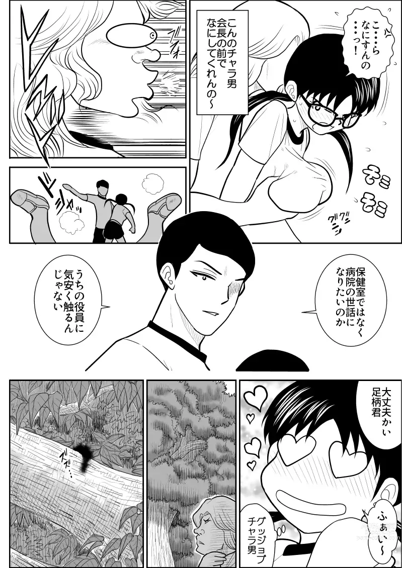 Page 8 of doujinshi Eros Hero High Power-chan 2