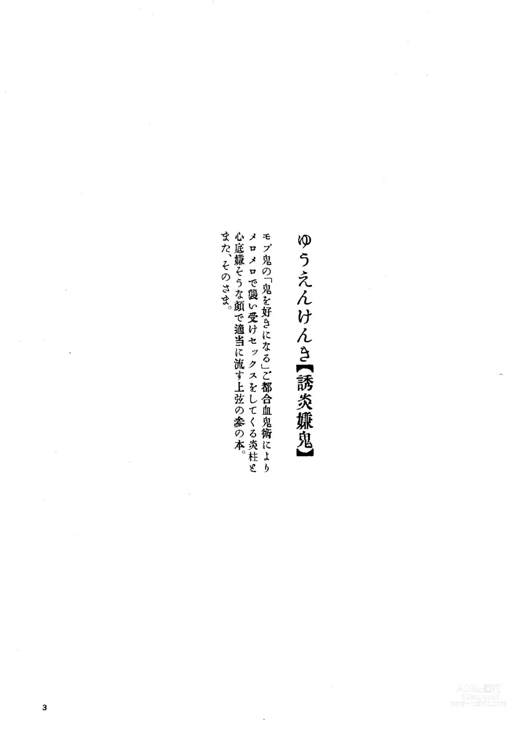 Page 2 of doujinshi Yuuen Kenki