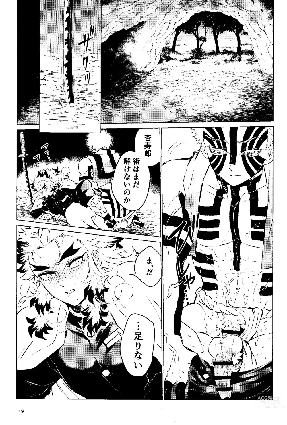 Page 17 of doujinshi Yuuen Kenki