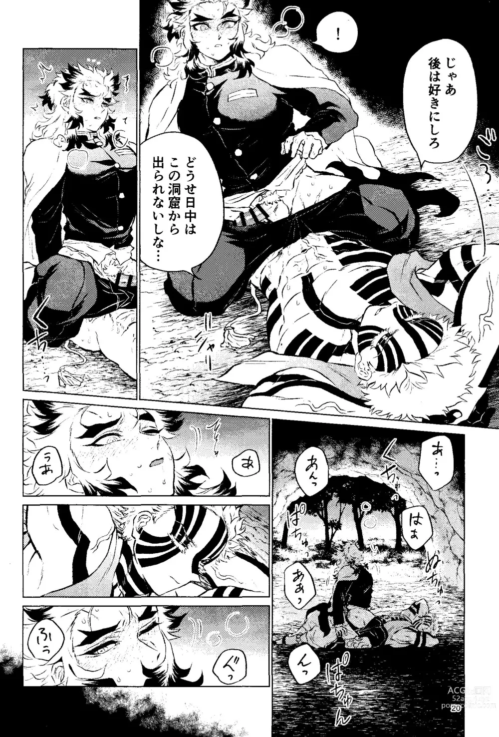 Page 18 of doujinshi Yuuen Kenki