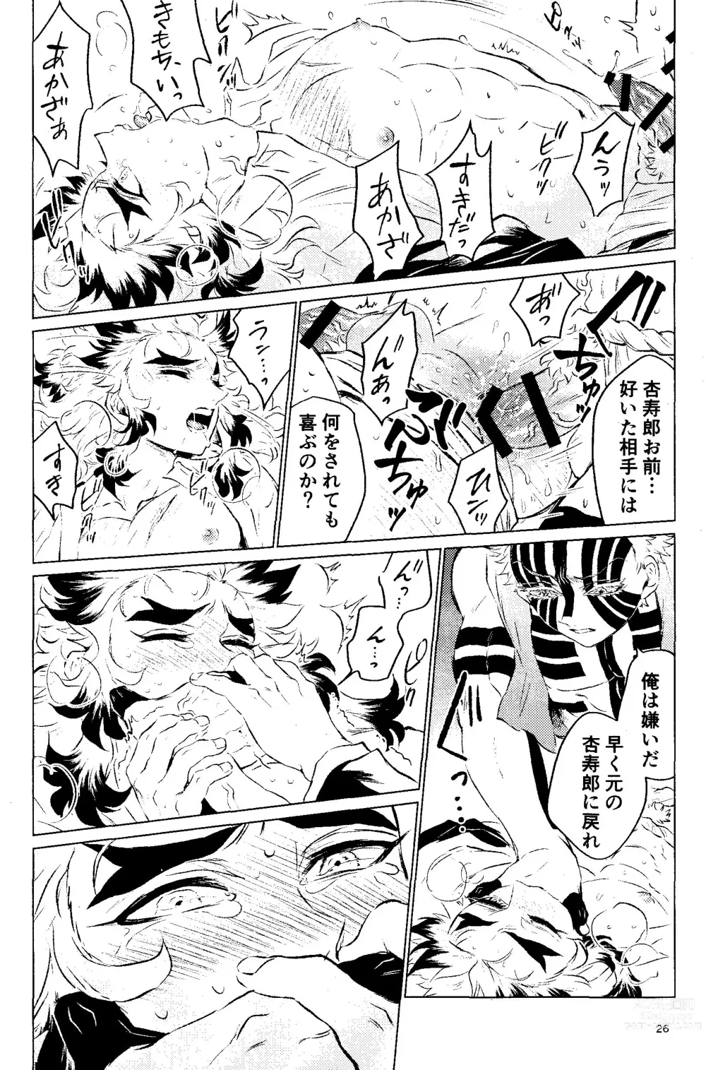 Page 24 of doujinshi Yuuen Kenki