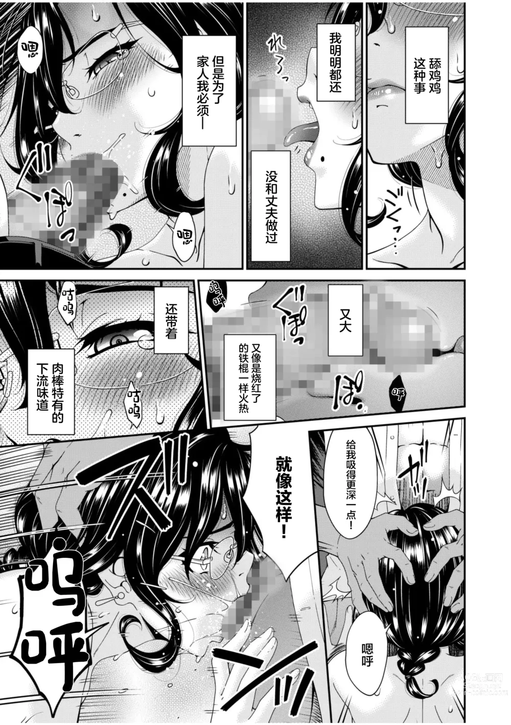 Page 17 of manga Haha to Tsuma o Yameru Toki 1