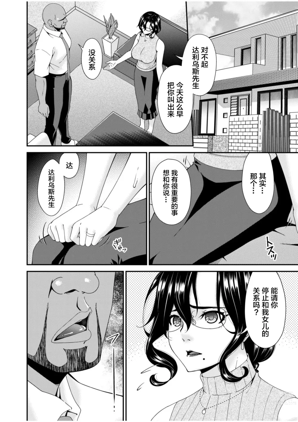 Page 6 of manga Haha to Tsuma o Yameru Toki 1