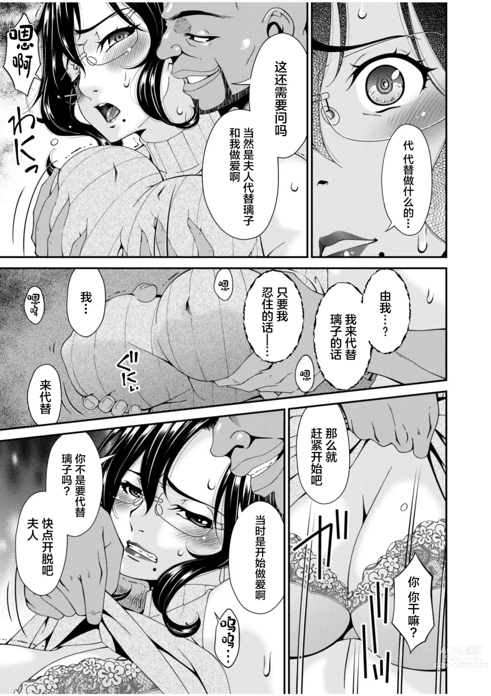 Page 9 of manga Haha to Tsuma o Yameru Toki 1