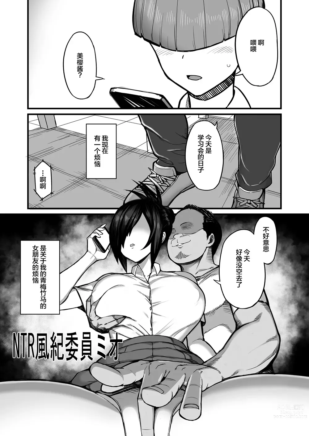 Page 2 of doujinshi NTR Fuuki Iin Mio