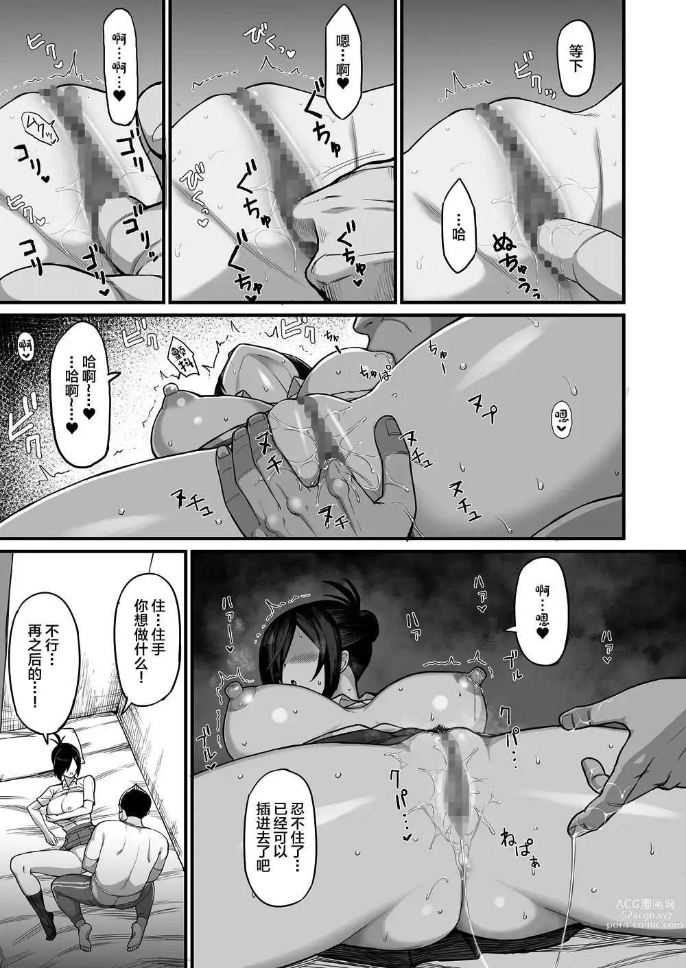 Page 14 of doujinshi NTR Fuuki Iin Mio