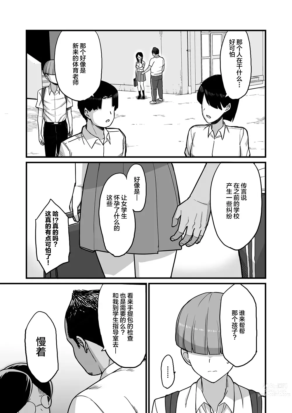 Page 4 of doujinshi NTR Fuuki Iin Mio