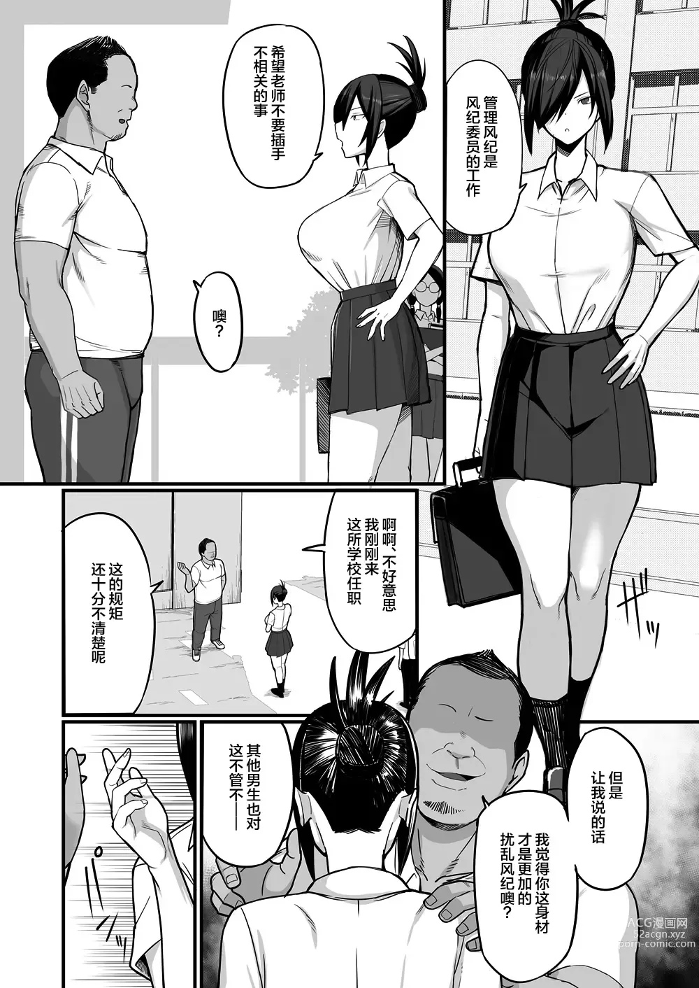 Page 5 of doujinshi NTR Fuuki Iin Mio