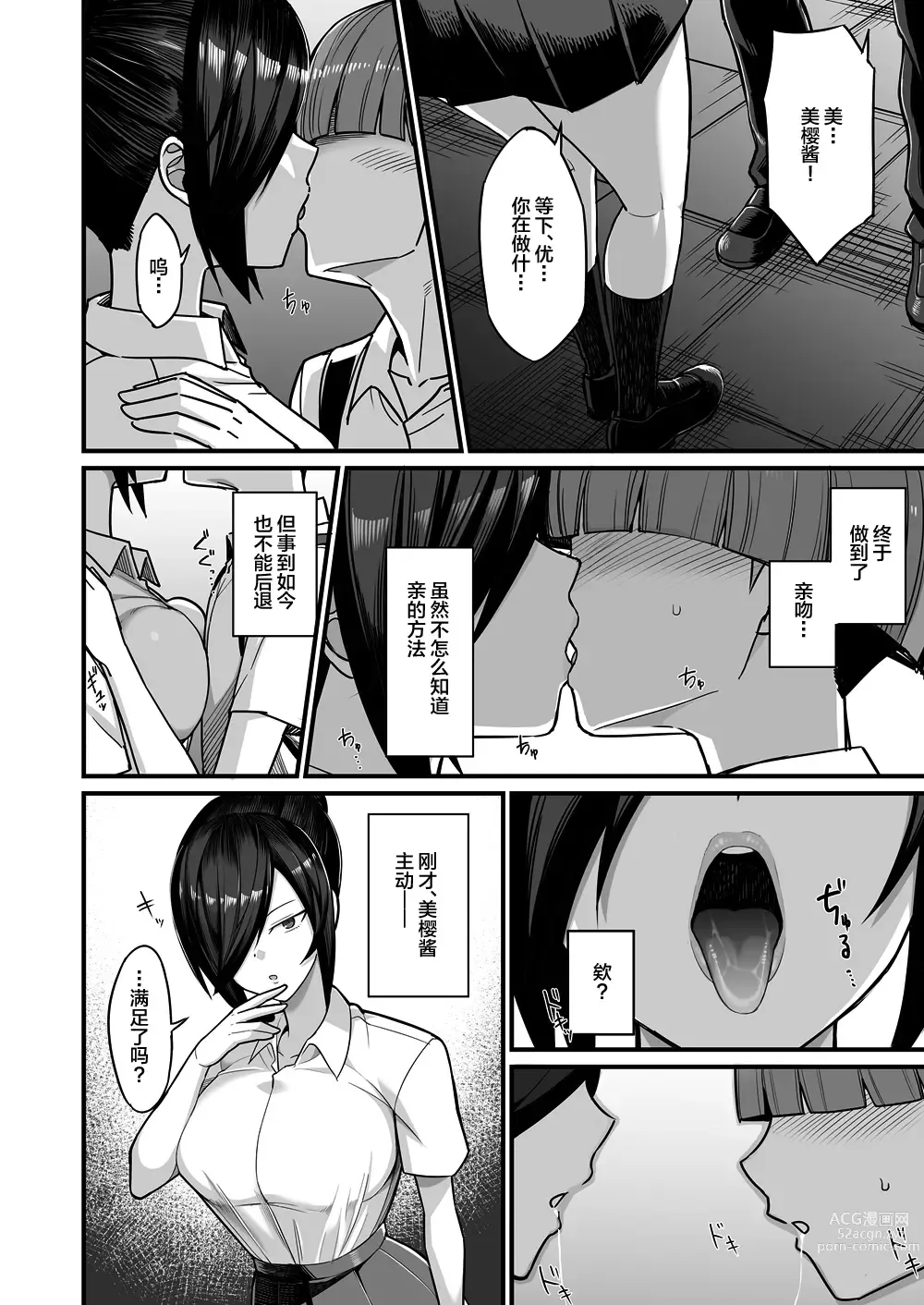 Page 9 of doujinshi NTR Fuuki Iin Mio