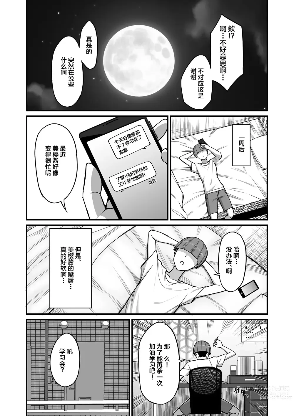 Page 10 of doujinshi NTR Fuuki Iin Mio