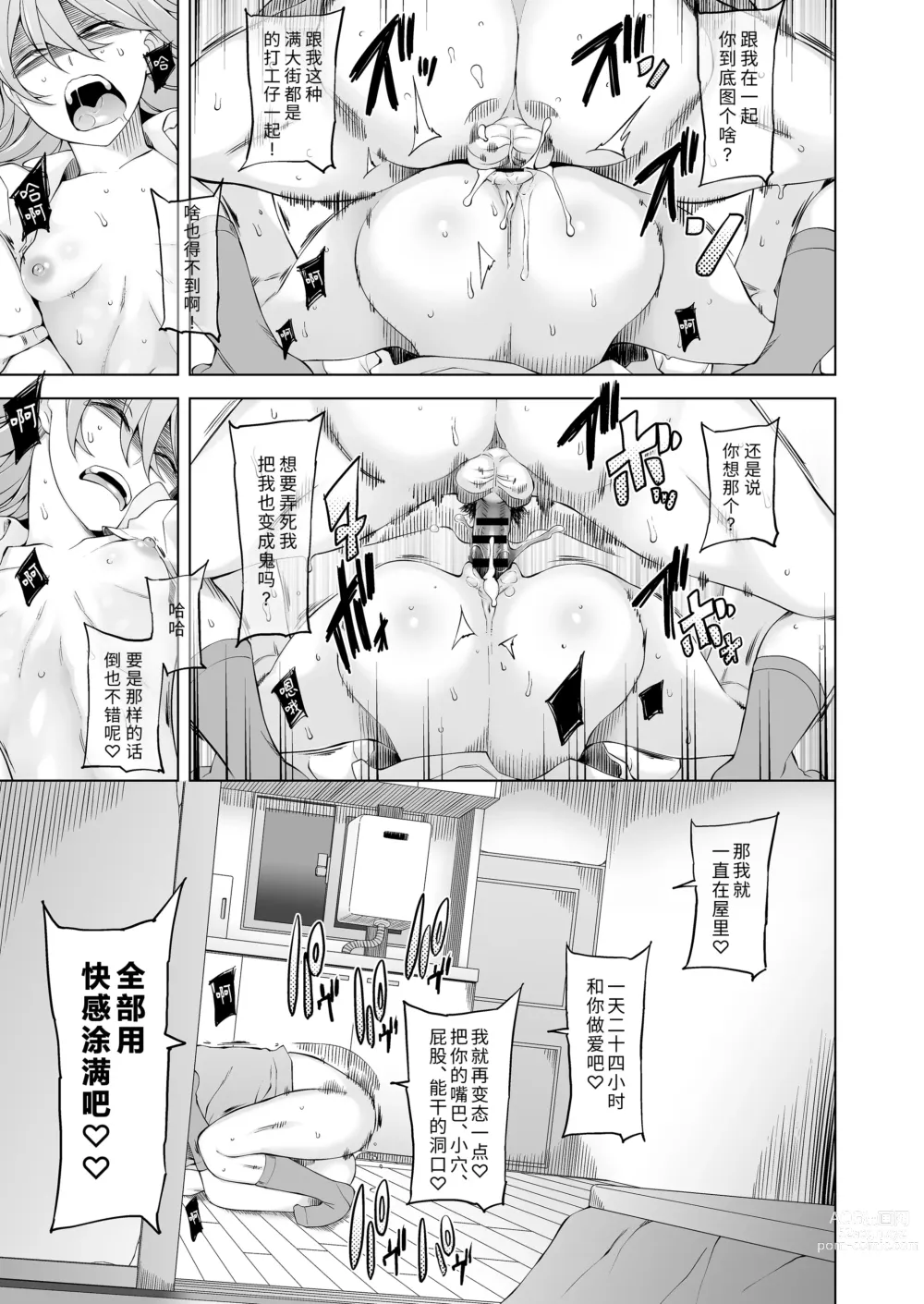 Page 38 of doujinshi 虽然新家闹鬼但就是这样才最棒啊