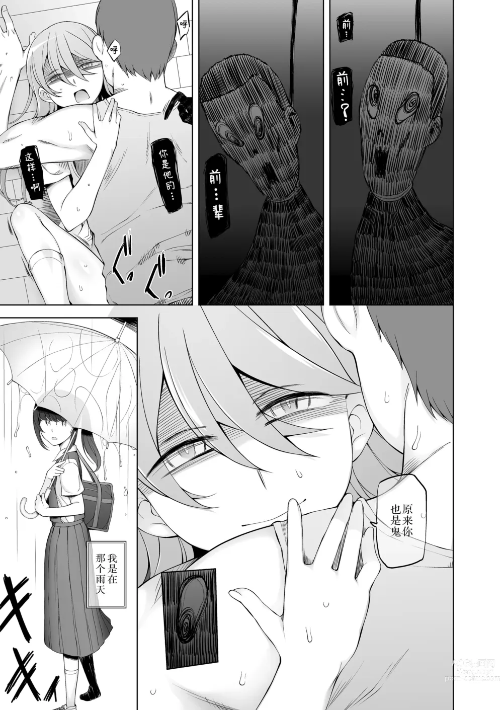 Page 40 of doujinshi 虽然新家闹鬼但就是这样才最棒啊