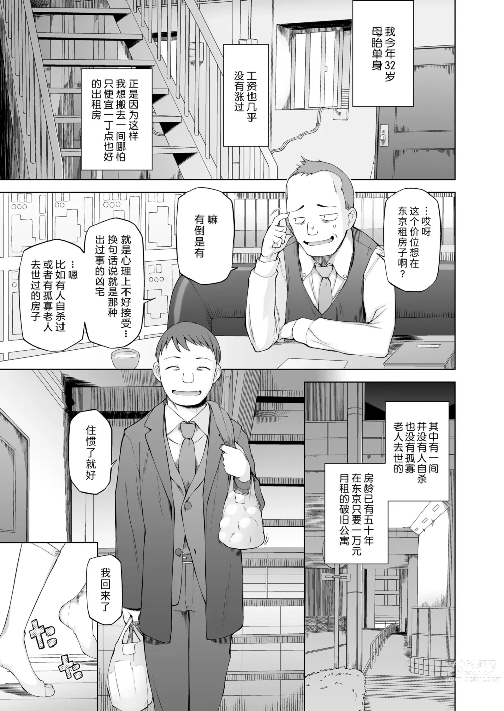 Page 8 of doujinshi 虽然新家闹鬼但就是这样才最棒啊