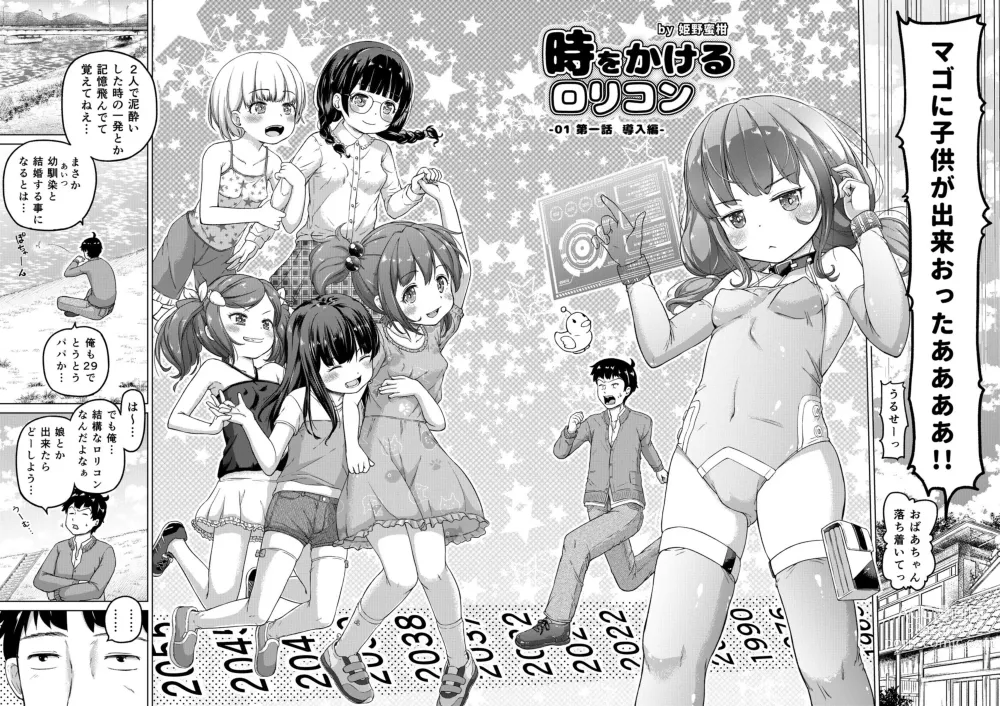 Page 3 of doujinshi Toki o Kakeru Lolicon