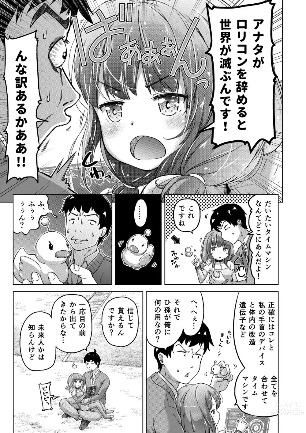 Page 8 of doujinshi Toki o Kakeru Lolicon