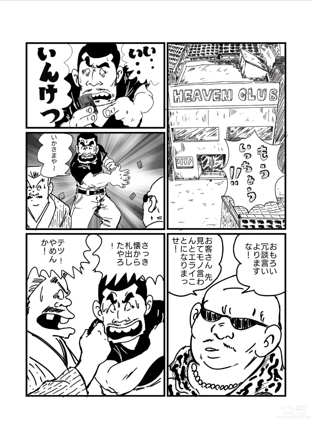Page 2 of doujinshi Nishihagi Komachi