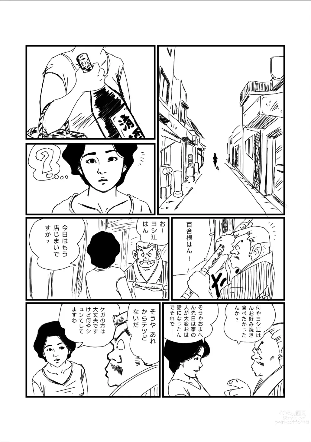 Page 7 of doujinshi Nishihagi Komachi