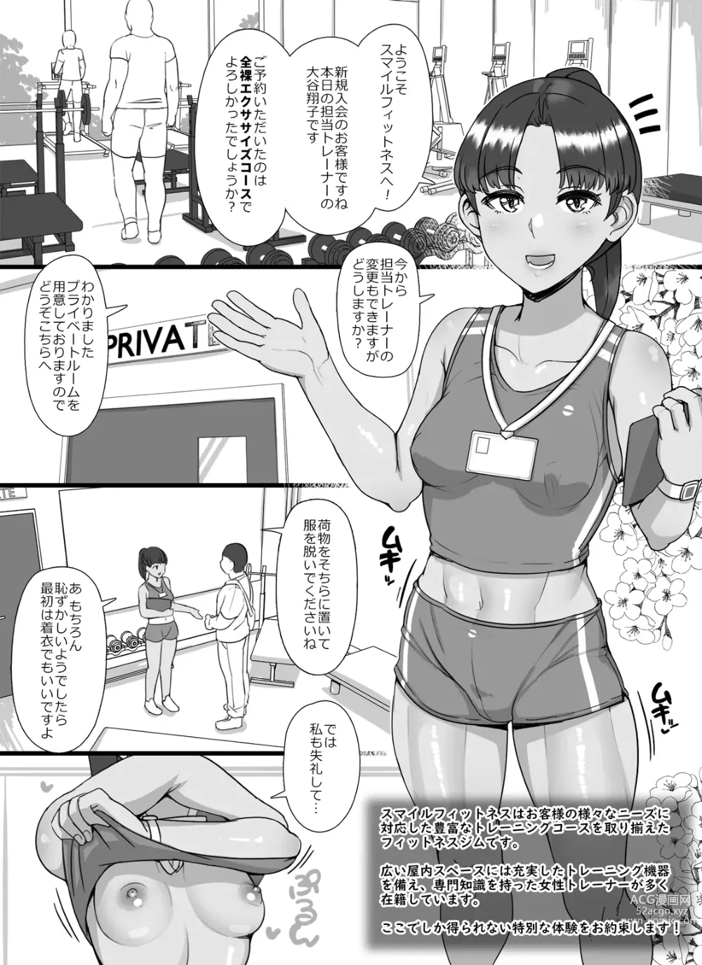 Page 1 of doujinshi The naked exercise course!
