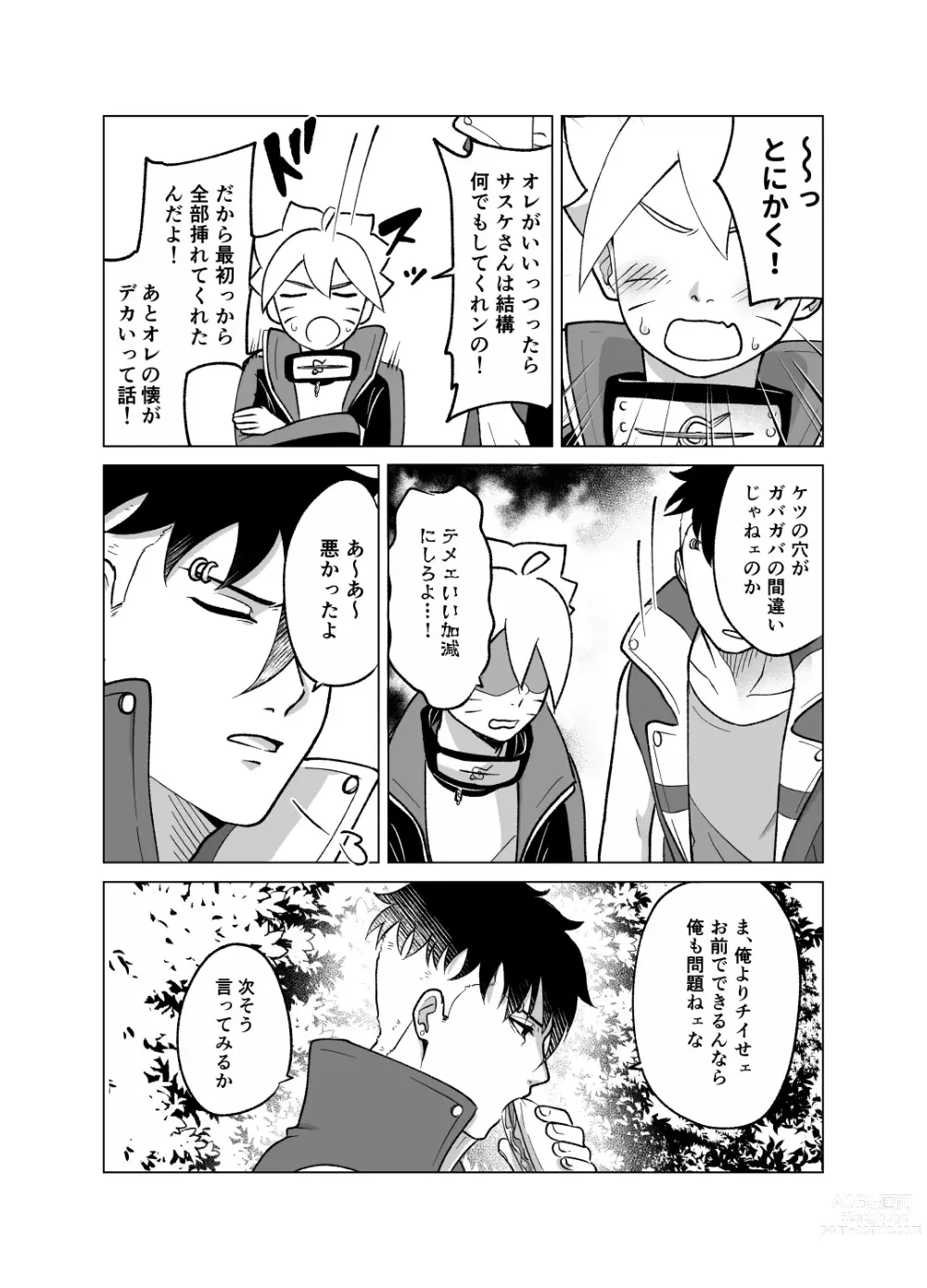 Page 6 of doujinshi Total Insert