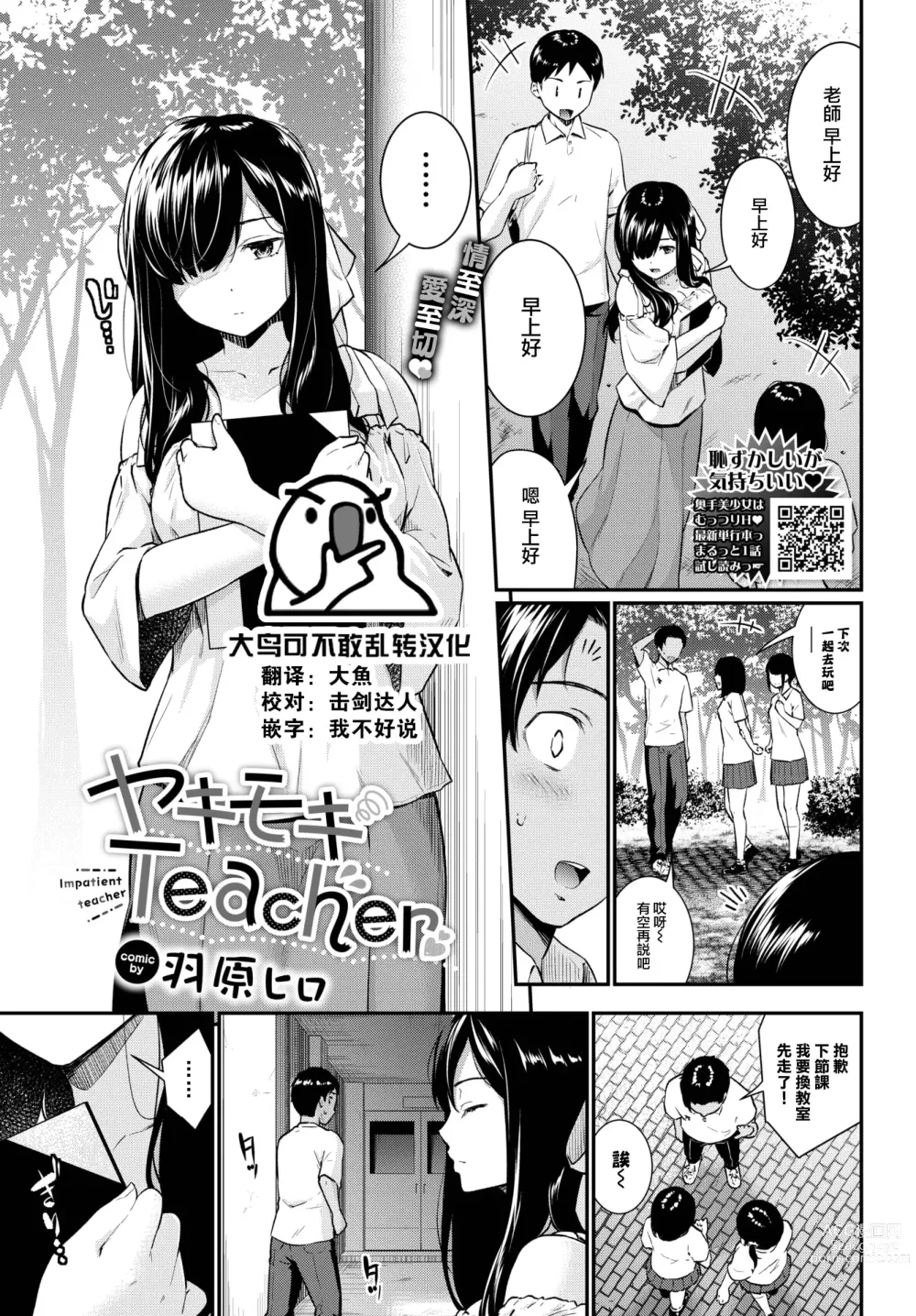 Page 1 of manga Yakimoki Teacher - Impatient teacher