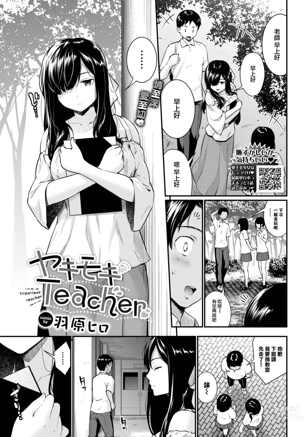 Page 2 of manga Yakimoki Teacher - Impatient teacher