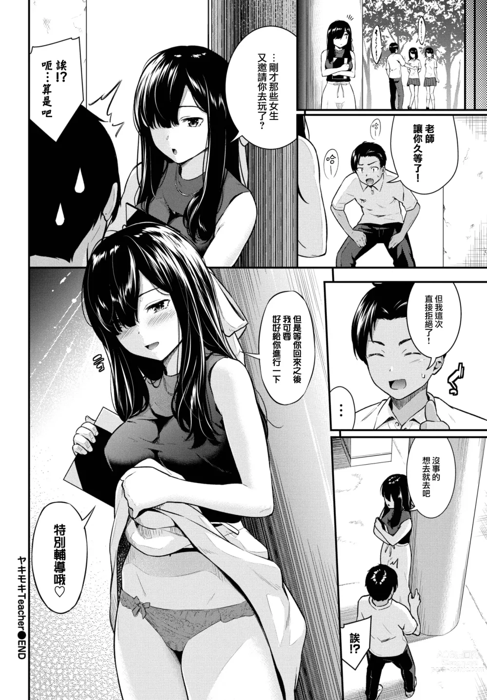 Page 21 of manga Yakimoki Teacher - Impatient teacher