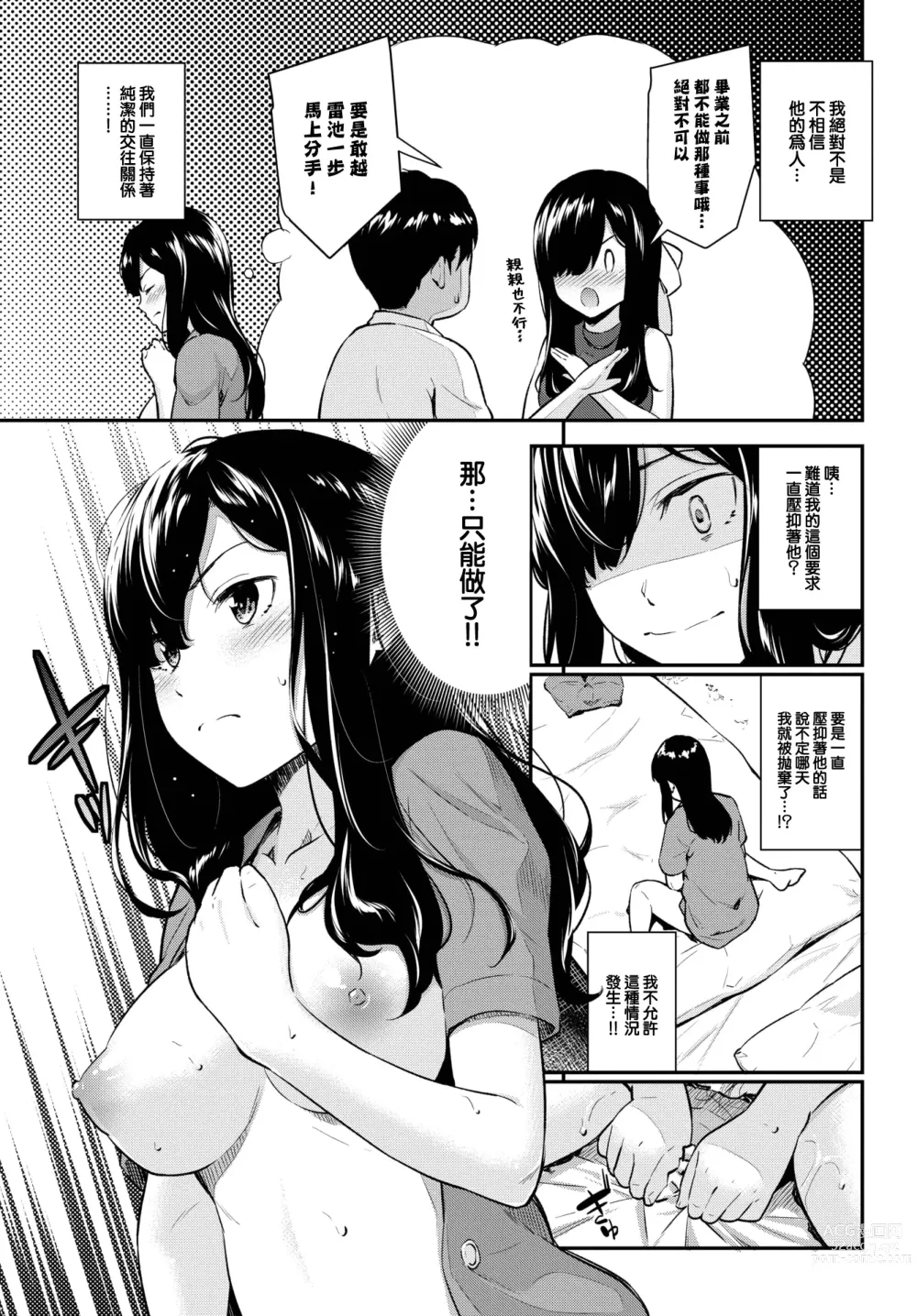 Page 4 of manga Yakimoki Teacher - Impatient teacher