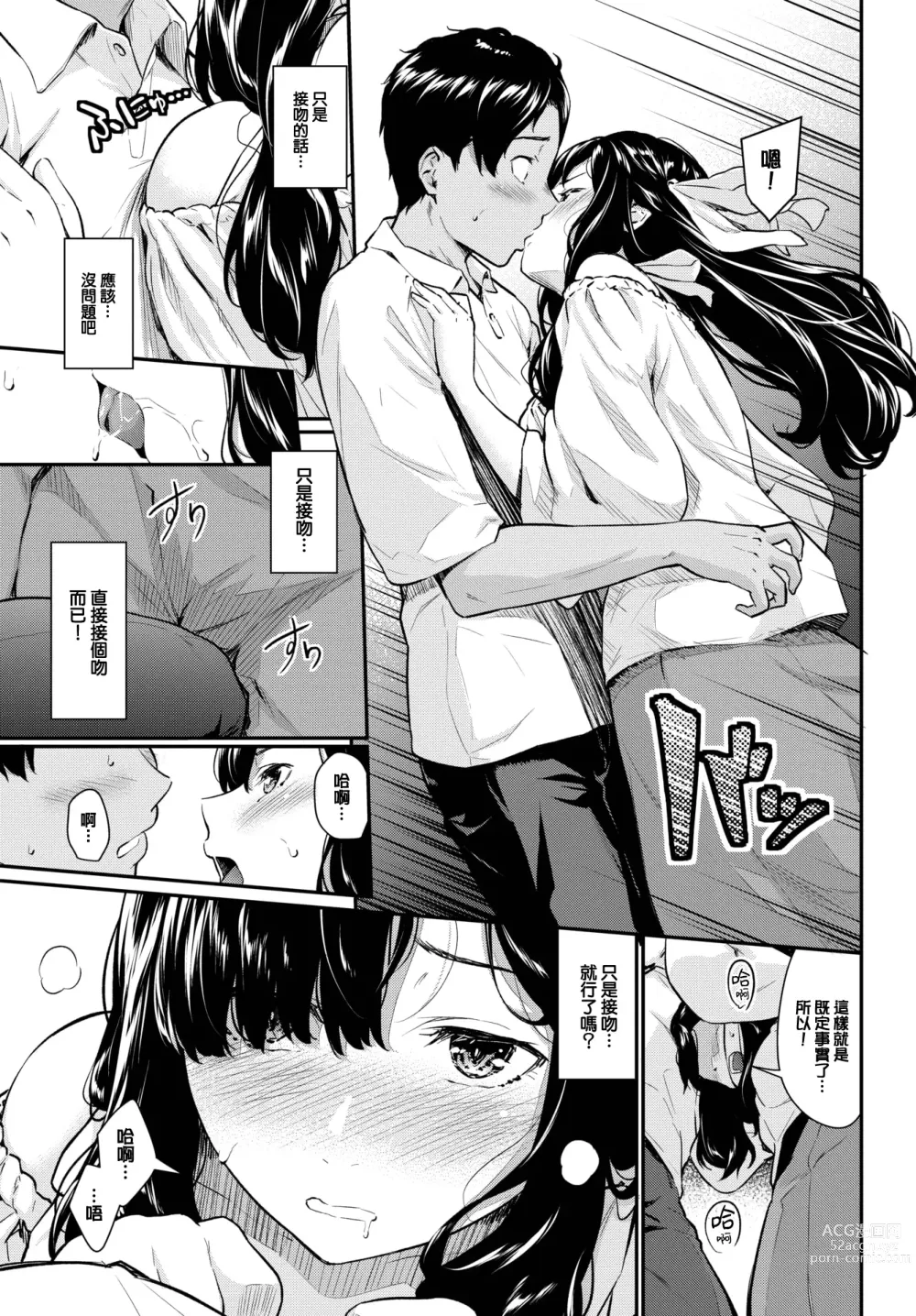 Page 6 of manga Yakimoki Teacher - Impatient teacher