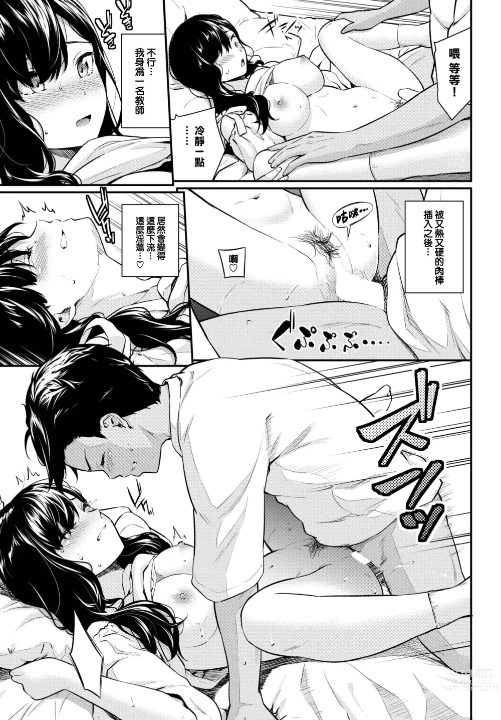 Page 8 of manga Yakimoki Teacher - Impatient teacher