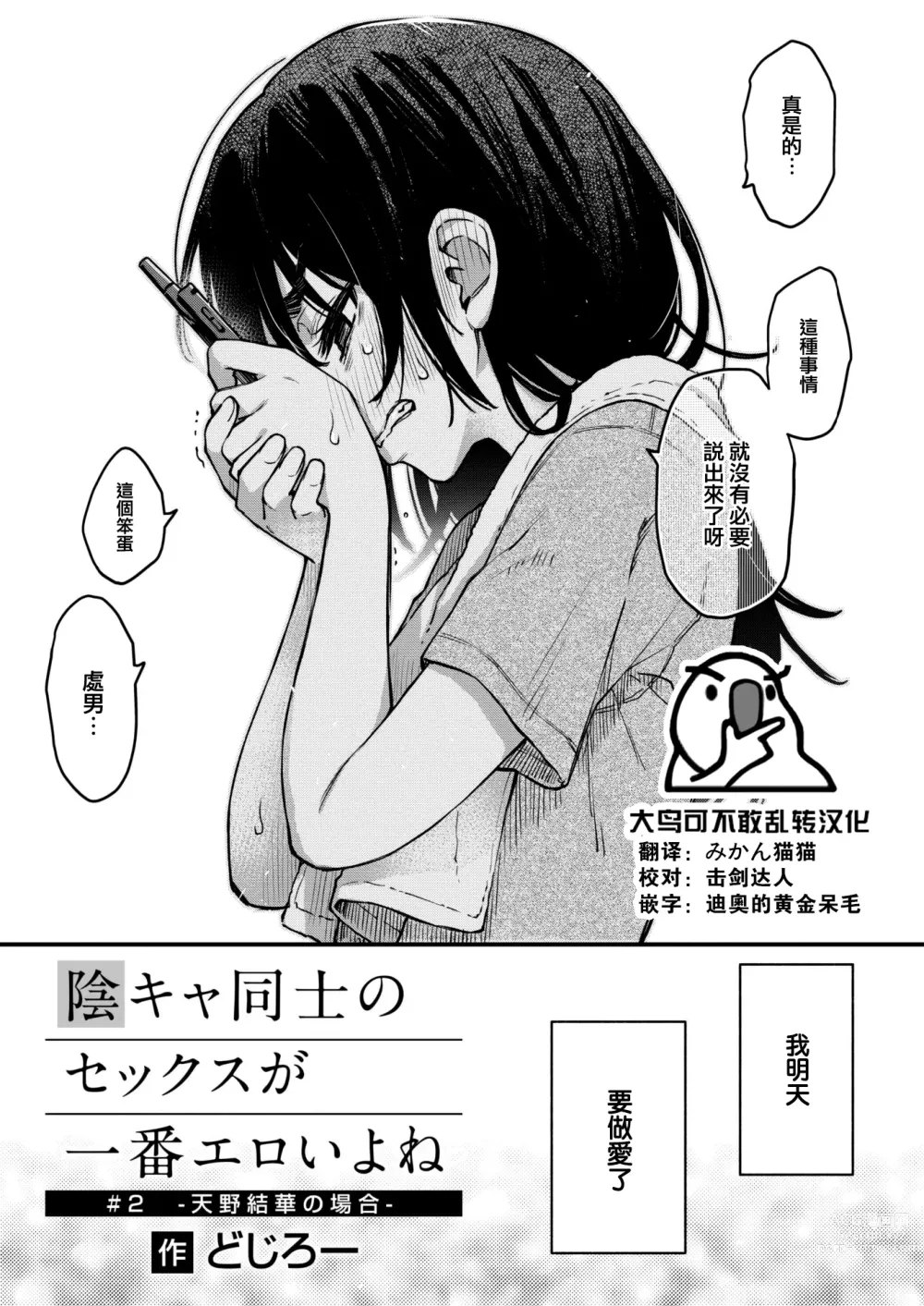 Page 1 of manga InCha Doushi no Sex ga Ichiban Eroiyo ne #2 -Amano Yuka no Baai-