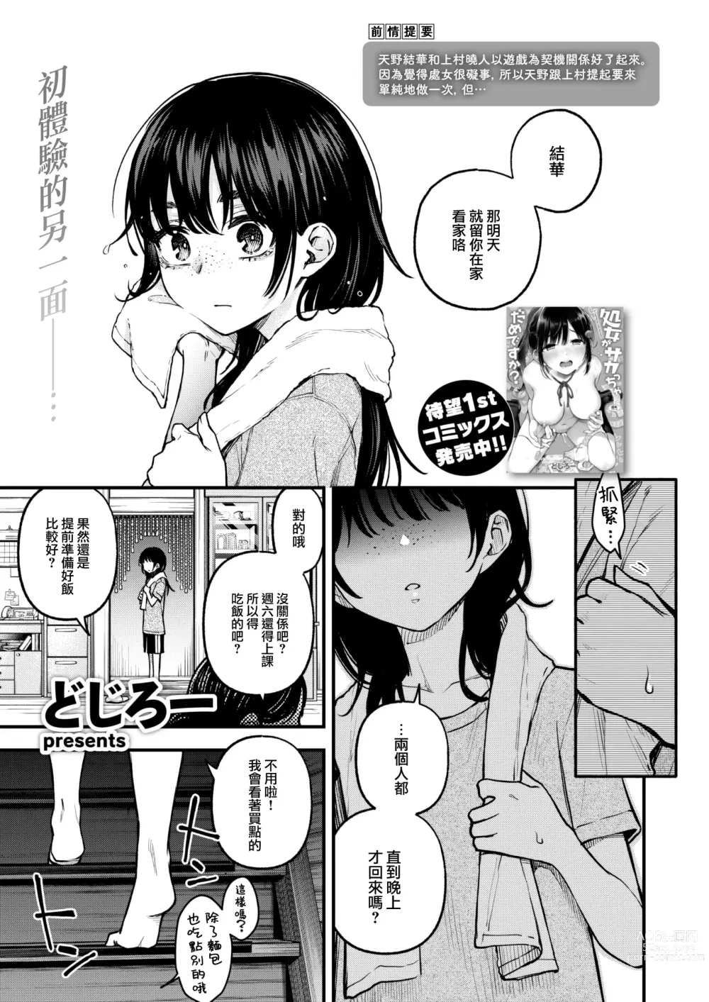Page 2 of manga InCha Doushi no Sex ga Ichiban Eroiyo ne #2 -Amano Yuka no Baai-