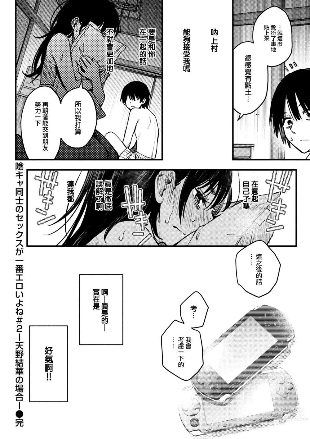 Page 23 of manga InCha Doushi no Sex ga Ichiban Eroiyo ne #2 -Amano Yuka no Baai-