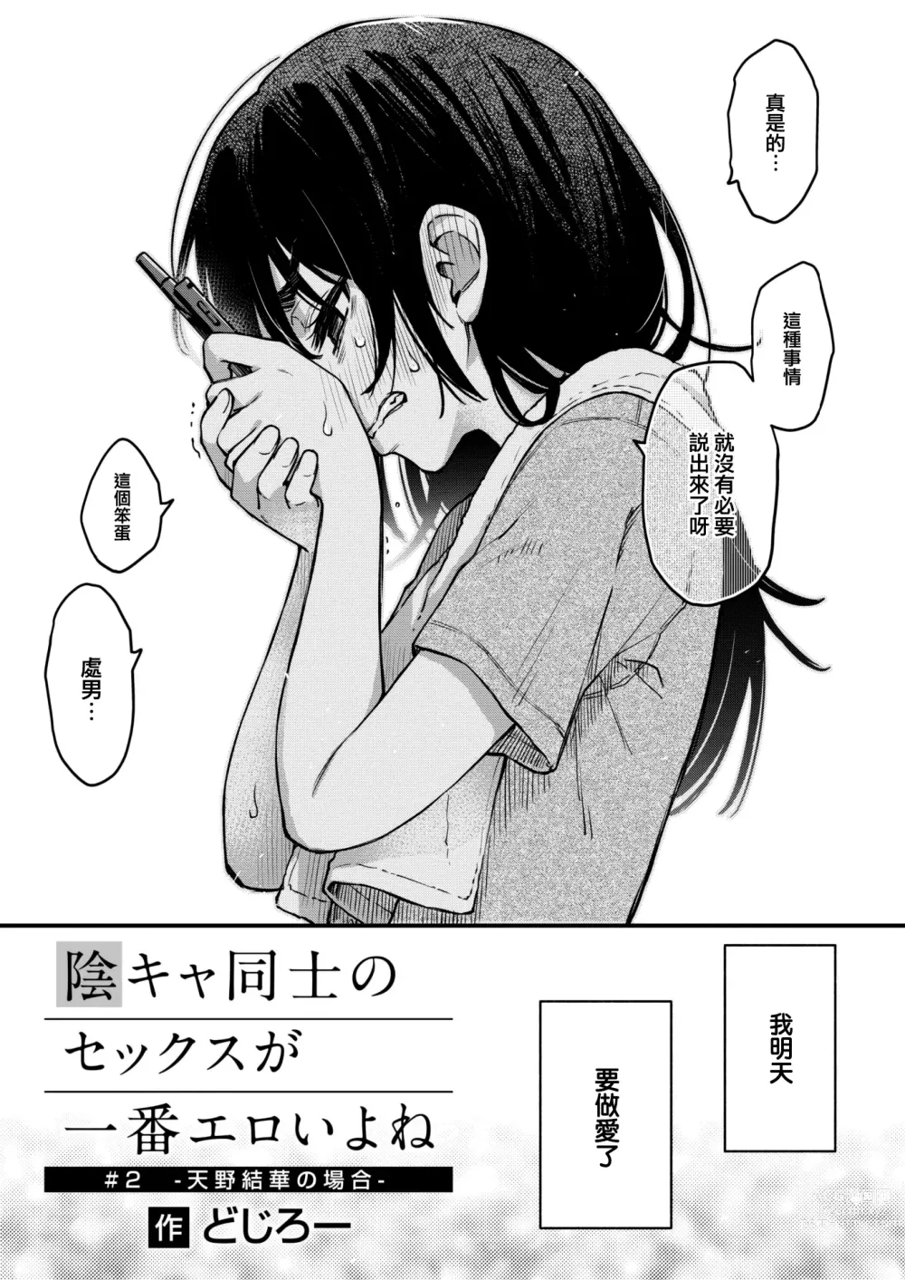 Page 4 of manga InCha Doushi no Sex ga Ichiban Eroiyo ne #2 -Amano Yuka no Baai-