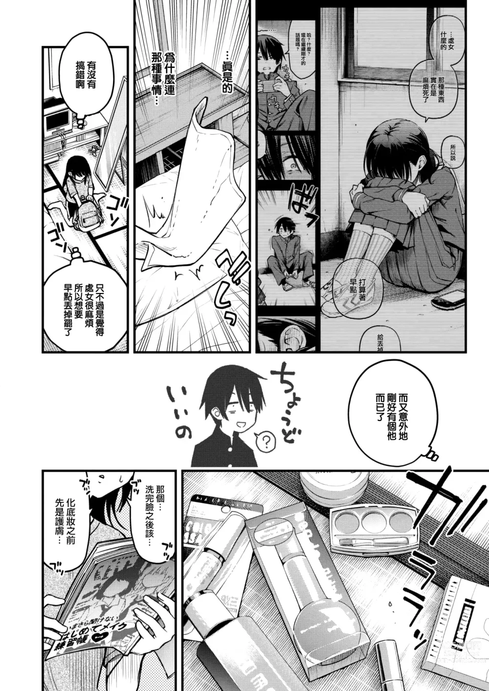 Page 5 of manga InCha Doushi no Sex ga Ichiban Eroiyo ne #2 -Amano Yuka no Baai-