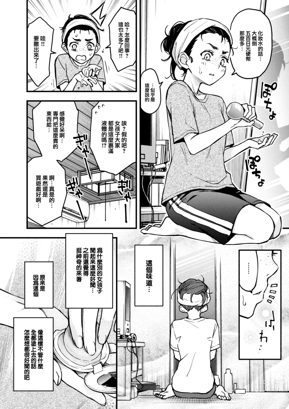 Page 6 of manga InCha Doushi no Sex ga Ichiban Eroiyo ne #2 -Amano Yuka no Baai-