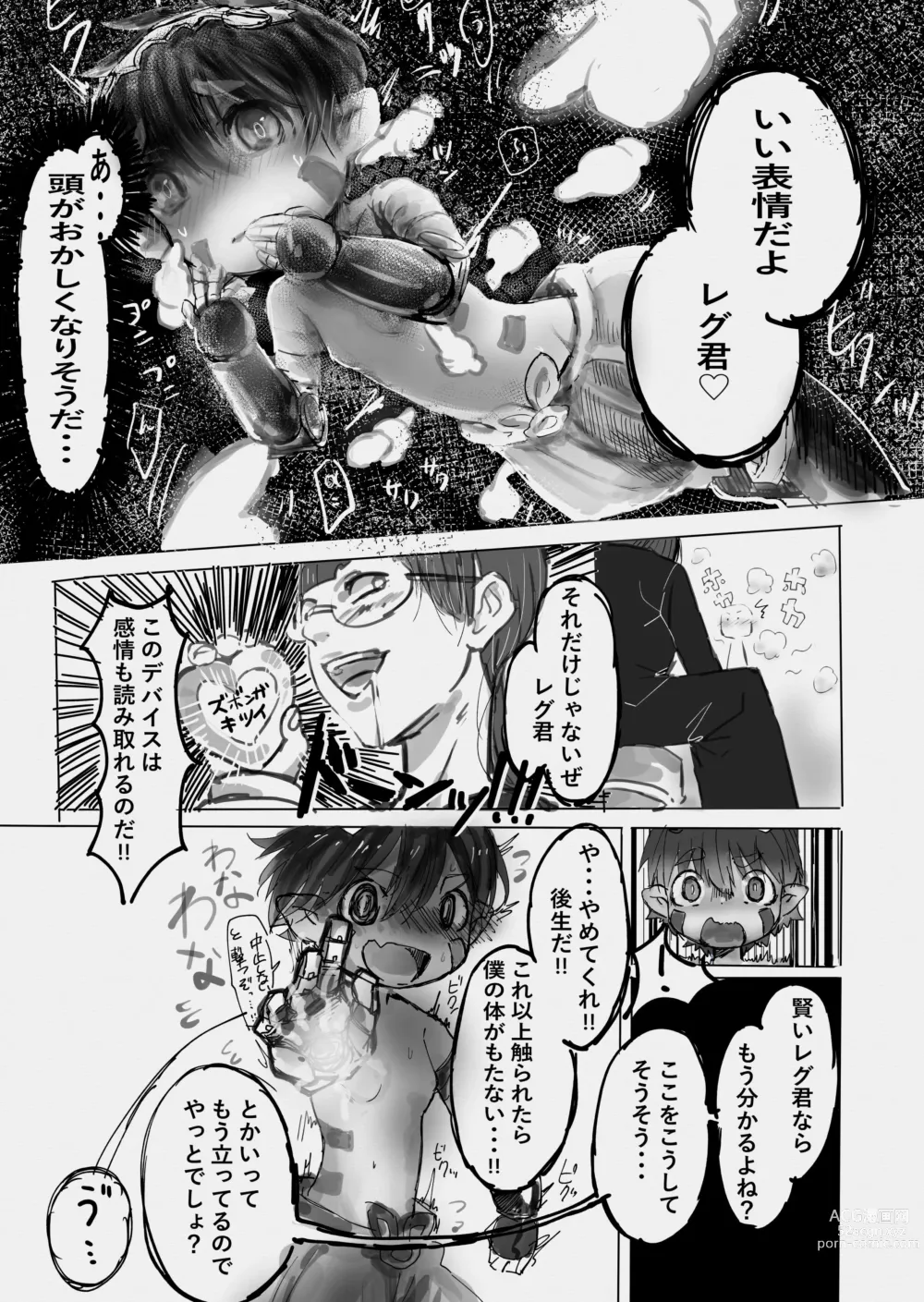 Page 2 of doujinshi Regu x Kando