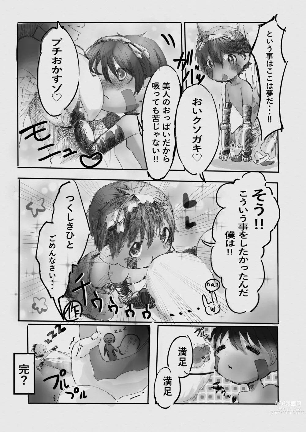 Page 6 of doujinshi Regu x Kando