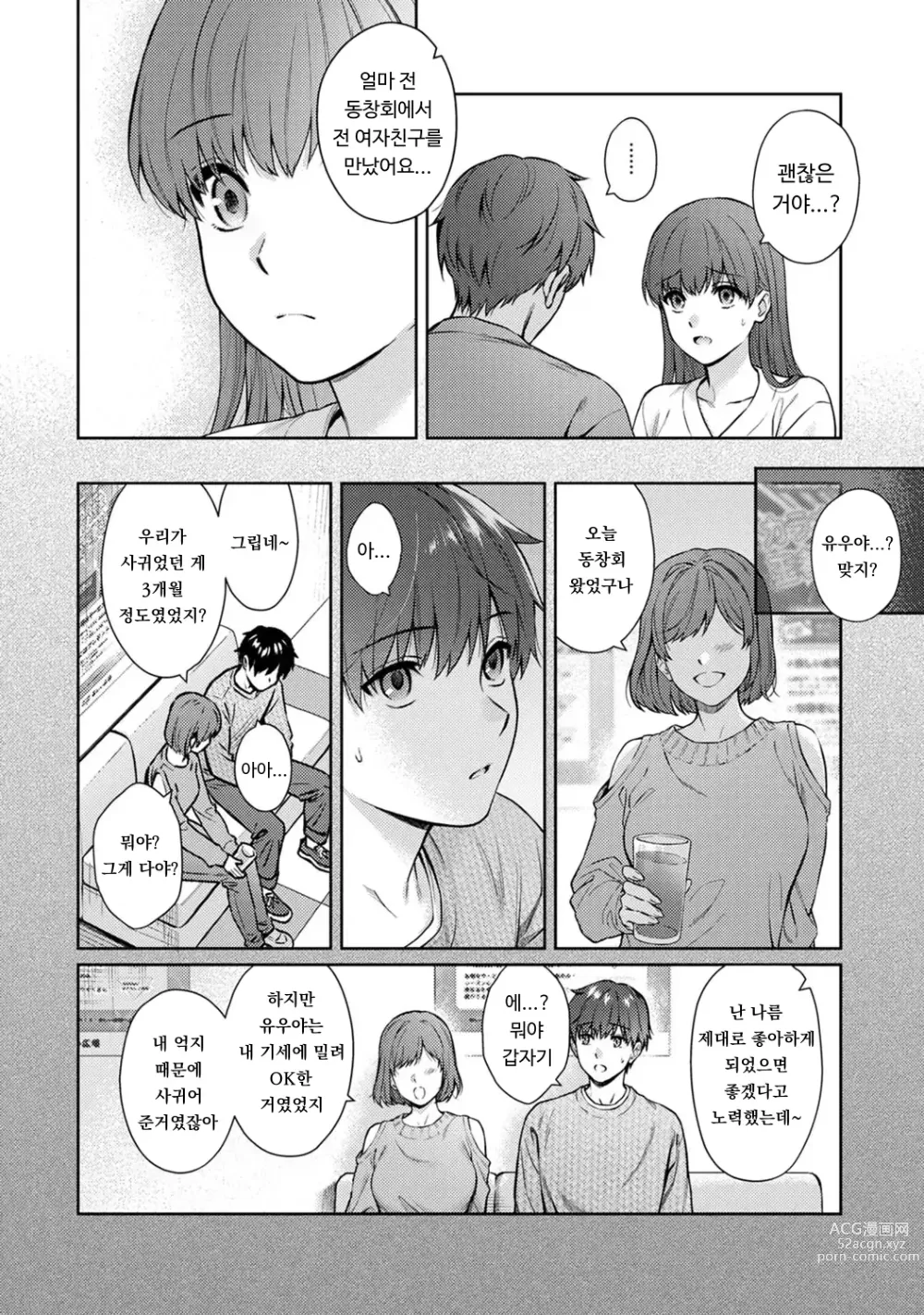 Page 11 of manga 선생님과 나 12-14화