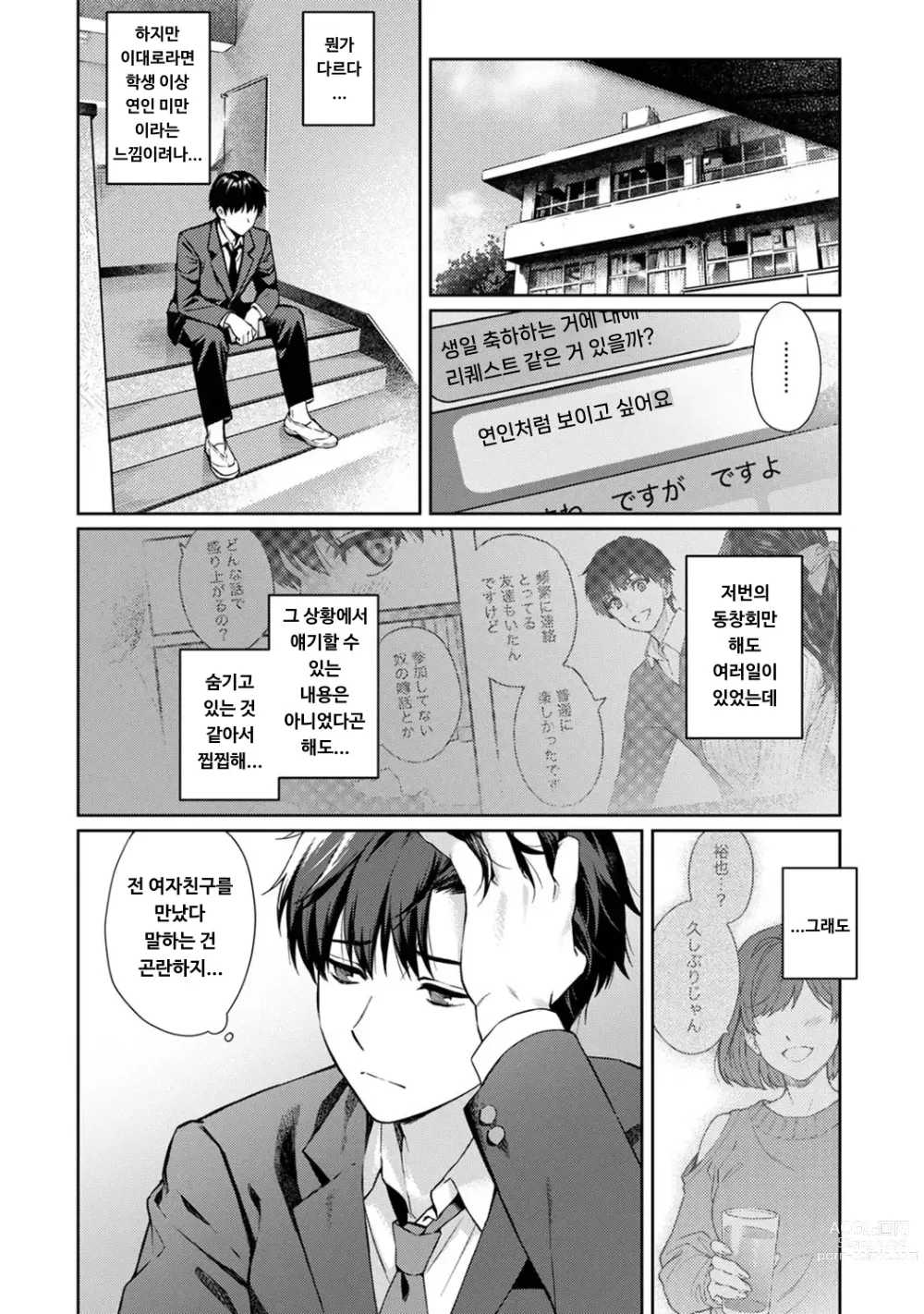 Page 3 of manga 선생님과 나 12-14화