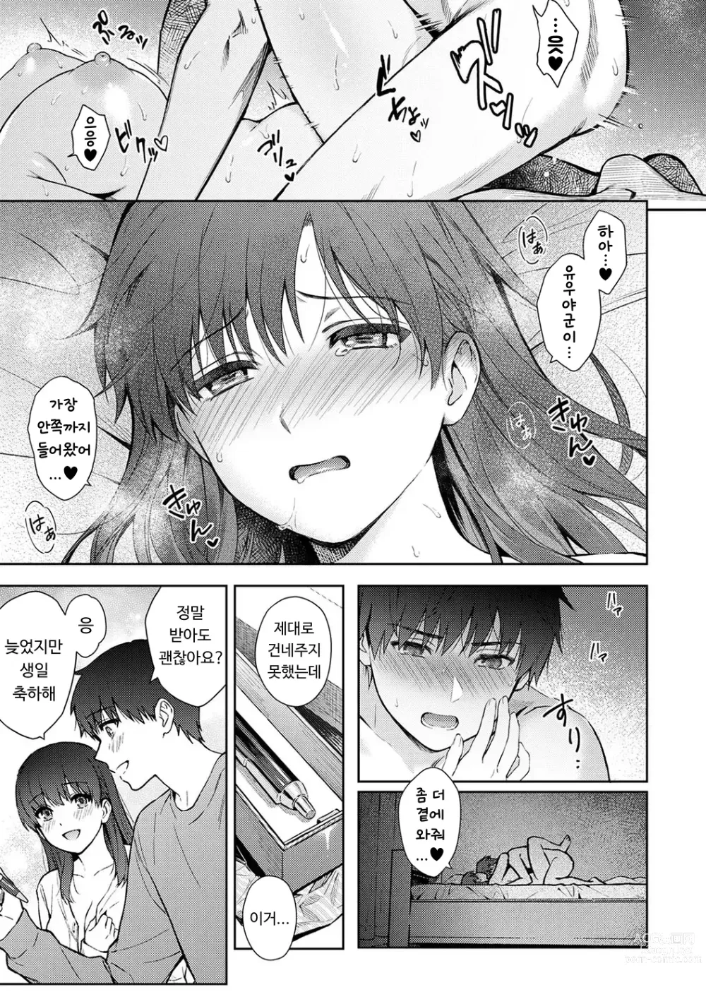 Page 30 of manga 선생님과 나 12-14화