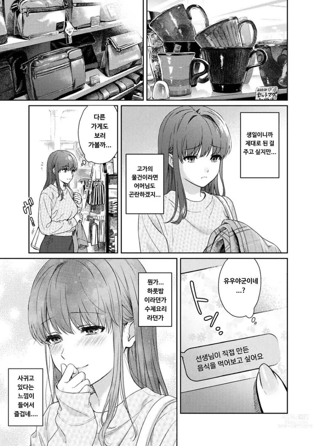 Page 4 of manga 선생님과 나 12-14화