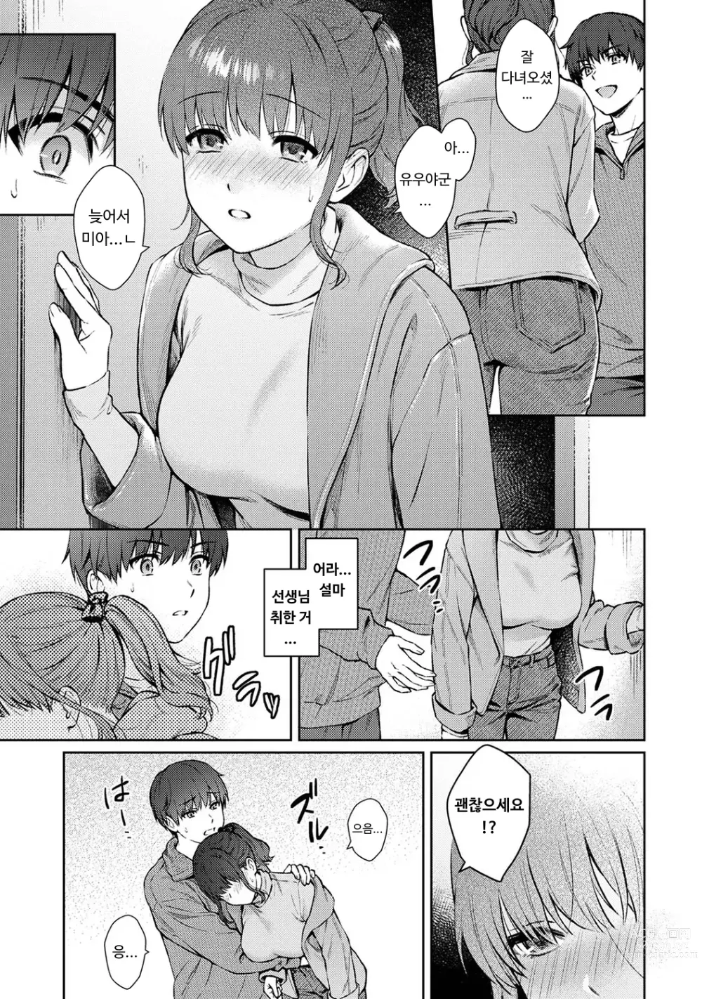 Page 37 of manga 선생님과 나 12-14화