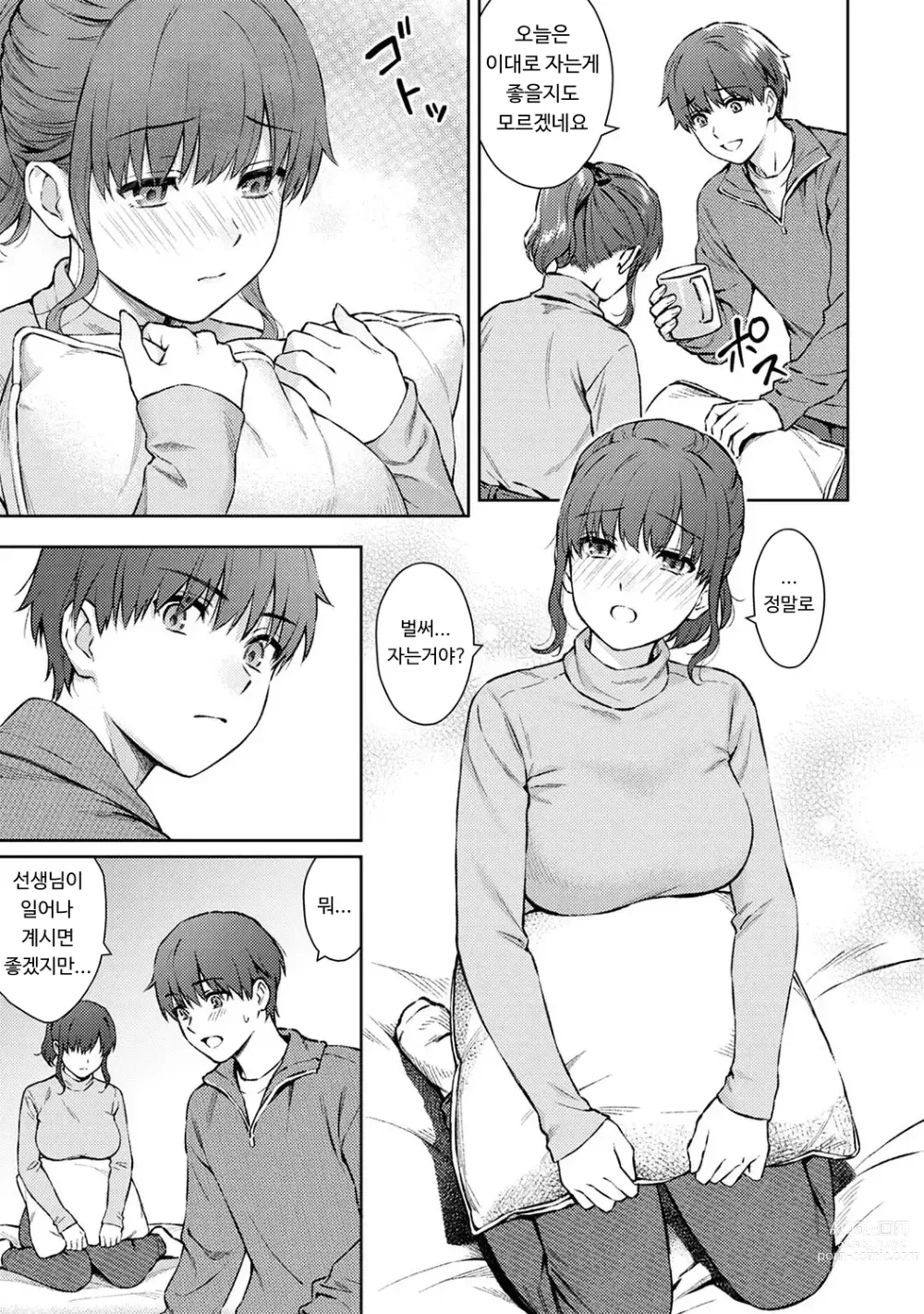 Page 39 of manga 선생님과 나 12-14화