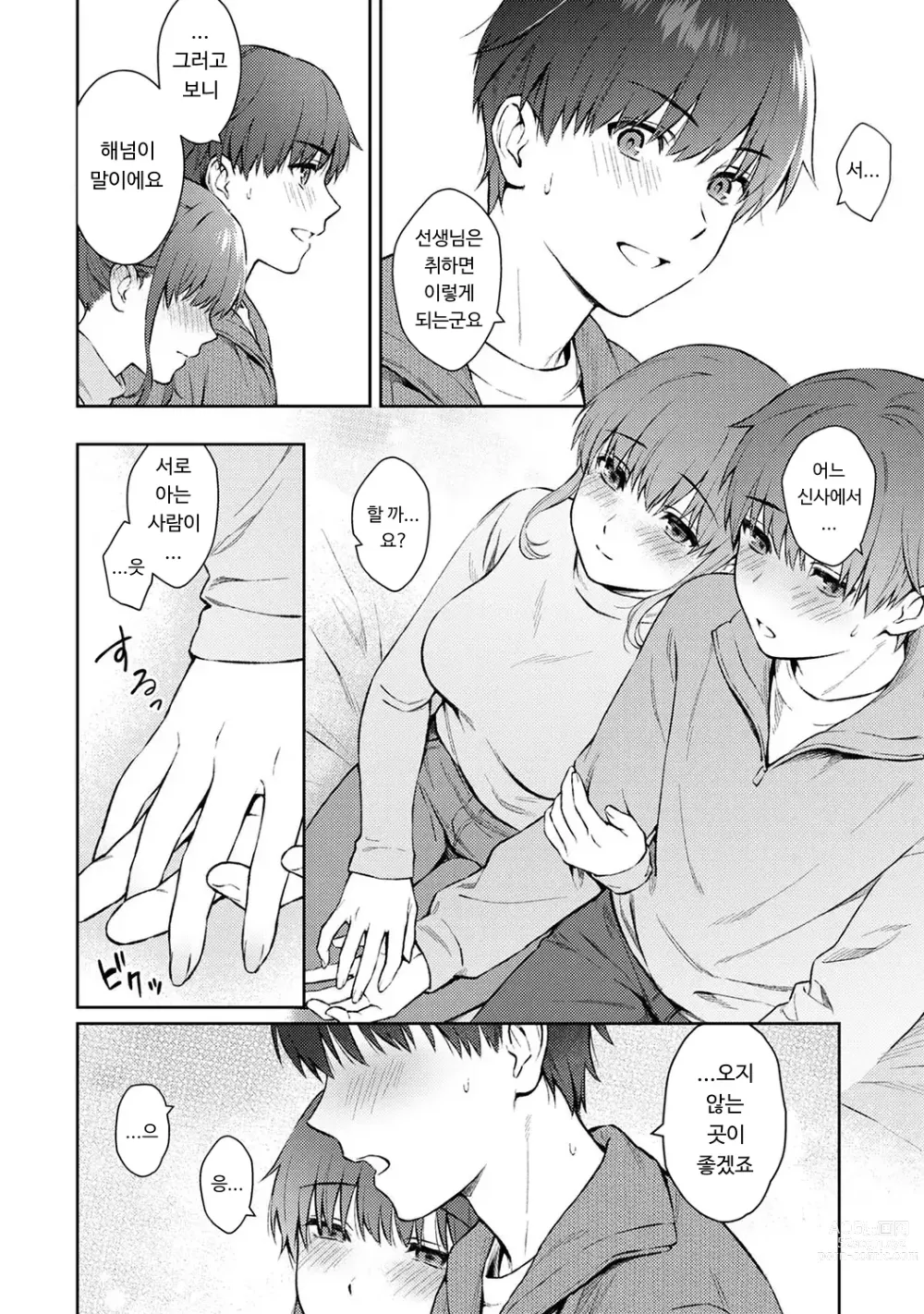 Page 42 of manga 선생님과 나 12-14화